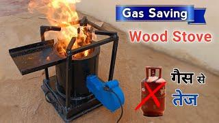 Wood Burning Stove | 80% गैस बचाए | New Business Ideas