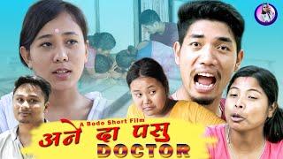 Ane The Posu Doctor (अने दा पसु Doctor) / A Bodo Comedy Short Film 2022 / Gaorema Production