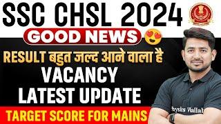 SSC CHSL New Vacancy 2024 | SSC CHSL Result 2024 Kab Aayega ? | SSC CHSL Latest Update 2024