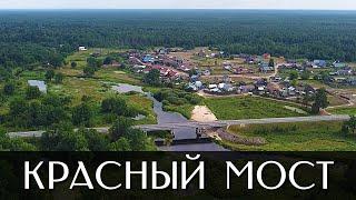 Посёлок Красный Мост | Килемарский район | Республика Марий Эл