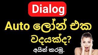 how to deactivate dialog auto loan service | ඩයලොග් ඔටෝ ලෝන් එක අයින් කරමු | dialog auto loan off