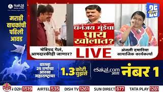 Special Report | Dhananjay Munde | मुंडेंचा राजीनामा नैतिकतेचे धिंडवडे