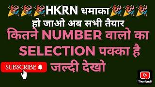 HKRN धमाका 2024 | HKRN BIG UPDATE 2024-2025 | Hkrn score card kaise check kre | #hkrnbharti