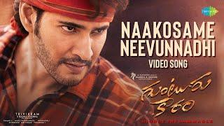 Naakosame Neevunnadhi - Video Song | Guntur Kaaram | Mahesh Babu | Sreeleela | Trivikram | Thaman S