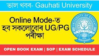 Online Exam in Open Book System | Gauhati University Latest Notice | SOP | New Exam Schedule