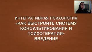 Консультация психолога. Теория и практика.