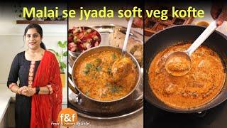 सॉफ्ट जूसी वेज कोफ्ते की मसालेदार सब्जी  Soft & Juicy Veg Kofta Recipe | Mix veg kofta curry recipe