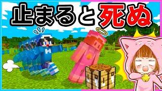 止まったら死ぬ世界でサバイバルが難しすぎる!!!【マイクラ/まいくら】