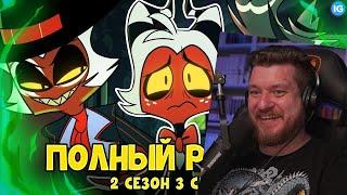 АДСКИЙ БОСС - 2 СЕЗОН 3 СЕРИЯ  ВСЕ СЕКРЕТЫ, ПАСХАЛКИ, ОТСЫЛКИ(ПОЛНЫЙ РАЗБОР) |РЕАКЦИЯ НА IG project