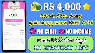 101% Approval - NO INCOME NO CIBIL - Best Loan App 2024 - Personal Loan App Tamil - Payrupik LoanApp