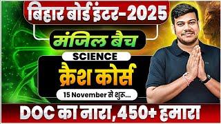 Bihar Board Class 12th Science Crash Course 2025 || Disha Online Classes 12th Science Crash Course