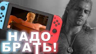 ХУЖЕ ЧЕМ СЕРИАЛ?! Ведьмак 3 на Switch