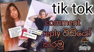tik tok comment reply video sinhala / sium tv