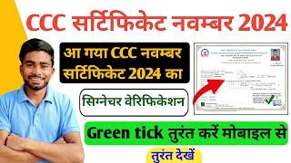 CCC November Certificate 2024 | CCC Certificate Signature Verification|CCC Certificate Download 2024