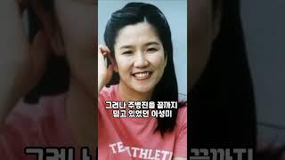 주병진의 엄청난 누명을 벗겨주었던 절친 이성미의 놀라운 사연