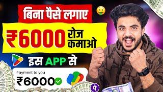 Online Paise Kaise Kamaye | Best Earning App Without Investment 2025 | Paise Kamane wala app