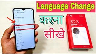 Itel S23 me Language Kaise Change Kare | How To Change Language In Itel S23 | Language Settings |