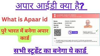 Apaar Card Kya hai  | Apaar Id Card Ke Faide | What is Apaar id | #apaarid | #apaarcard