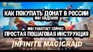 Проверено! Донатим в Infinite Magicraid в 2025 году