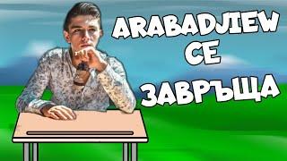 Arabadjiew | Compilation #17 | Завръщането