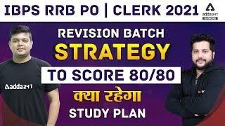 IBPS RRB PO/CLERK 2021 | REVISION BATCH Strategy to Score 80/80? Study Plan?