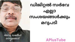 Digital survey # ഡിജിറ്റൽ സർവ്വേ #എല്ലാ സംശയങ്ങൾക്കും ഉത്തരം#APlusTube#education# Malayalam#