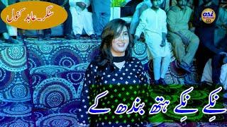 Niky Niky Hath Ban Ke New song 2024 saraiki punjabi #newsaraikisongmehakmalik #pakistanisongs