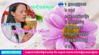 Khmer buddhism smot Phoeun Srey Pov, ស្មូតដោយ ឧបាសិកា ភឿន ស្រីពៅ