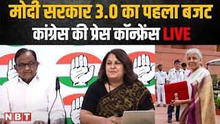 Budget 2024 पर Congress की Press Conference LIVE | Pawan Khera | Nirmala Sitharaman