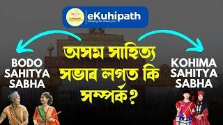 BODO SAHITYA SABHA | KOHIMA SAHITYA SABHA | #apsc #upsc #viral #ekuhipath #bodo #kohima #assam