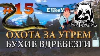 Точки на Угря! • Бухие на рыбалке • Смешной выпуск • Старый Острог • Русская Рыбалка 4 #15