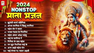 दुर्गा पूजा के प्यारा भजन | 2024 Nonstop माता भजन | Devi Geet Nonstop | Bhakti Gana Durga Puja Song