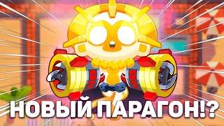 ПАРАГОН Супер-Обезьяны!? | Самая сильная обезьяна в игре!? | Играю в Bloons TD 6 с модами!