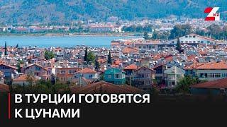 В Турции начали готовиться к цунами