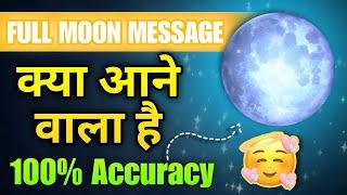 FULL MOON READING TODAY HINDI TAROT READING TODAY 11:11 GUIDANCE