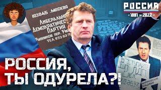 Выборы 1993-го: как победила партия ЛДПР и что говорил Жириновский | Кашпировский, Ельцин, КПРФ