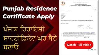 Punjab Residence Certificate 2024 Apply Online / Residence Certificate kaise Banaye