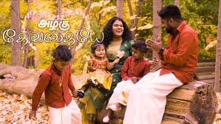 Lord TV Presents அழகு  தேவதையே | Azhagu Devathey | Tamil Christian Song