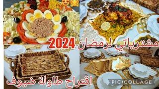 طاولة عشاء ملكية لضيوفي مشترياتي لرمضان 2024 وصفات رمضانية قمة ماطراطيوش