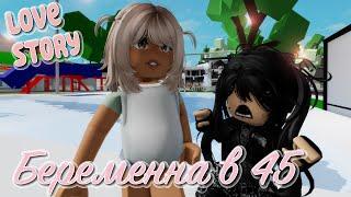 Моя мама беременна в 45. ИСТОРИЯ В РОБЛОКС. ROBLOX Brookhaven RP 