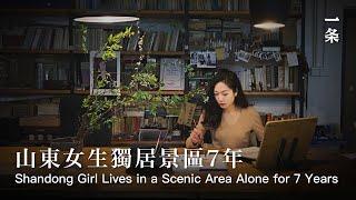 對話藝術家胡順香She Has Been Living in a Scenic Area in Chengdu for 7 Years