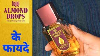 Bajaj Almond Drop Oil | Bajaj Almond Oil Benefits | Bajaj Almond Oil Review 