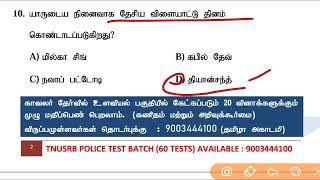 GK & CURRENT AFFAIRS MODEL TEST | TNUSRB POLICE | DOWNLOAD PDF | TAMIZHA ACADEMY