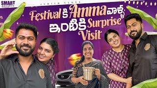 |Festival కోసం Ammaవాళ్ళ ఇంటికి Surprise Visit|Day in my life with అమ్మ at the పుట్టిల్లు|Juhith|