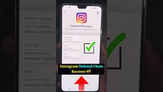 How To Recover Deleted  Chats On Instagram | Instagram Ke Delete Chat ko wapas Kaise Laye | 2024