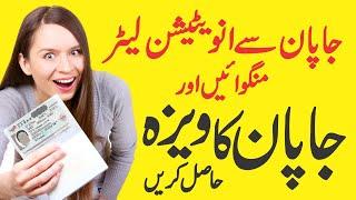 Japan Visa For Pakistani | Japan Invitation letter | Japan Visa | Japan Done Base