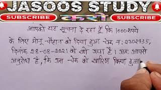 A Letter to the Bank to Stop Payment of  Lost Cheque| बैंकों को खोये चेक का भुगतान रोकने के लिए पत्र