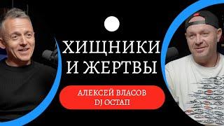 DJ Остап / С кого начиналась и чем закончилась клубная жизнь в Краснодаре / Подкаст