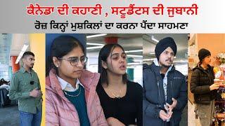 Student Life in Canada:  Struggle Life of Punjabi Student in Canada (ਕੈਨੇਡਾ ਦੀ ਕਹਾਣੀ)