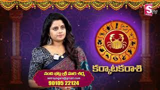 Nandibhatla Srihari Sharma | Karkataka Rasi Phalalu 2024 | Cancer Sign | @SumanTvSpiritual